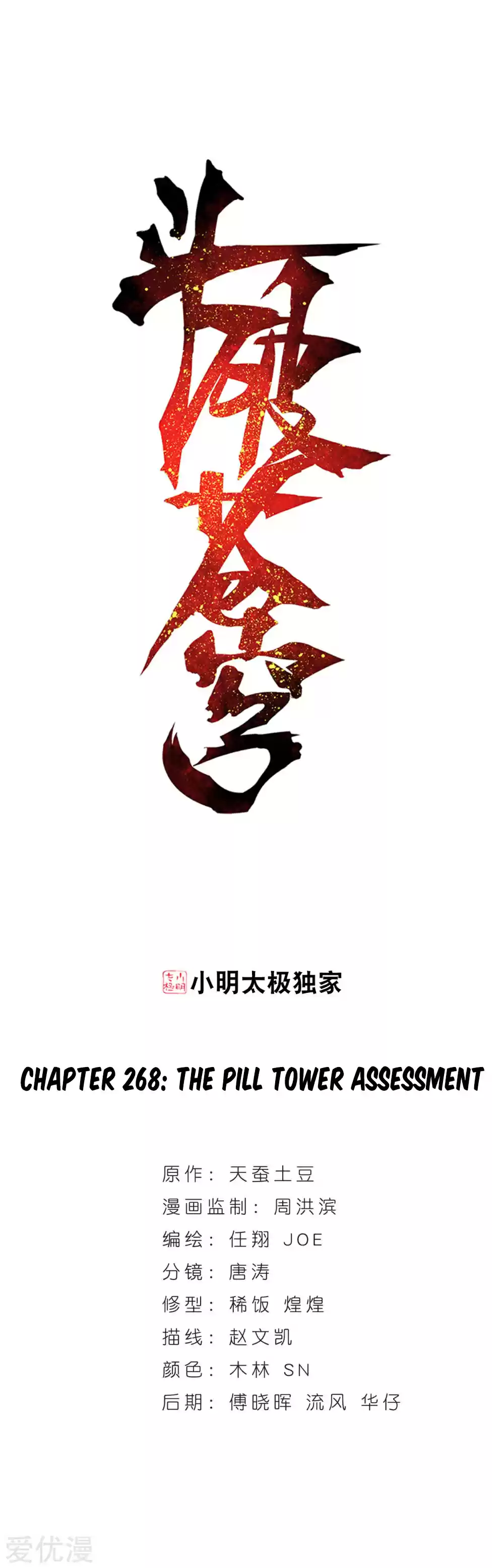 Fights Breaking Through The Heavens ch.268