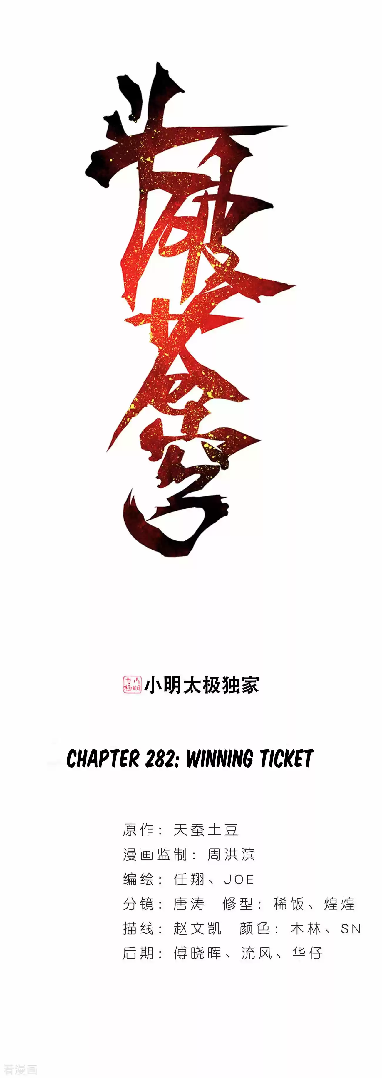 Fights Breaking Through The Heavens ch.282