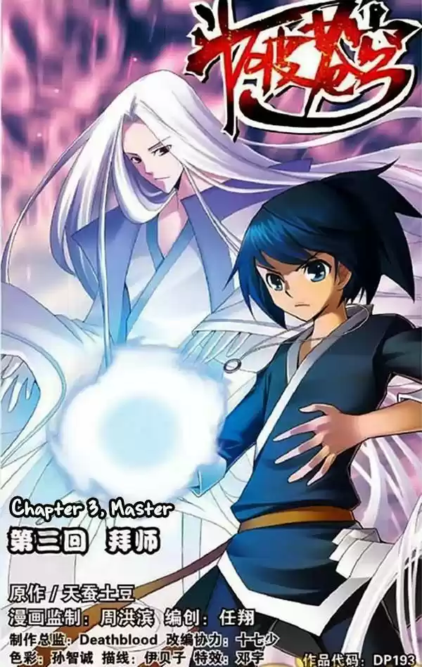 Fights Breaking Through The Heavens vol.1 ch.3