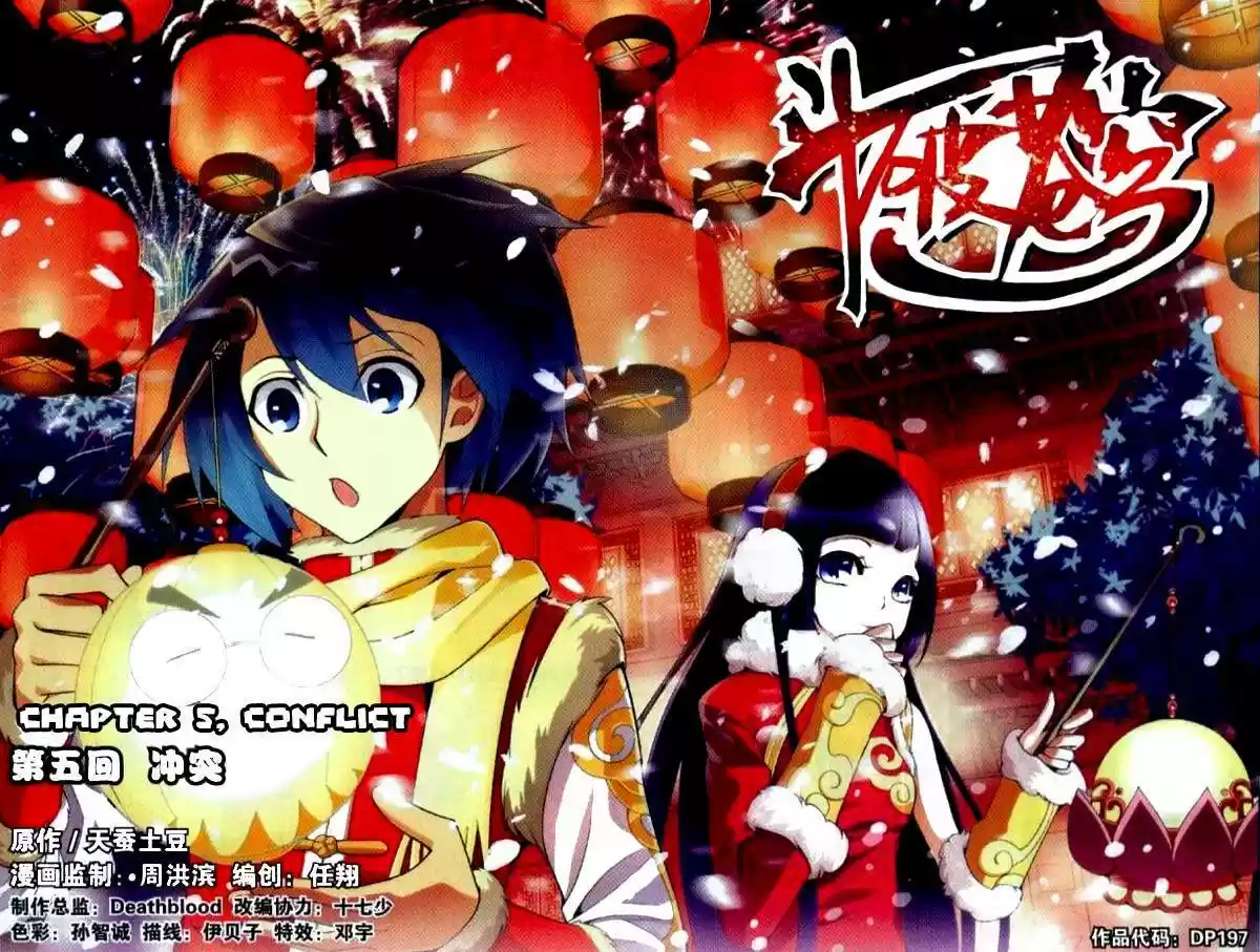 Fights Breaking Through The Heavens vol.1 ch.5