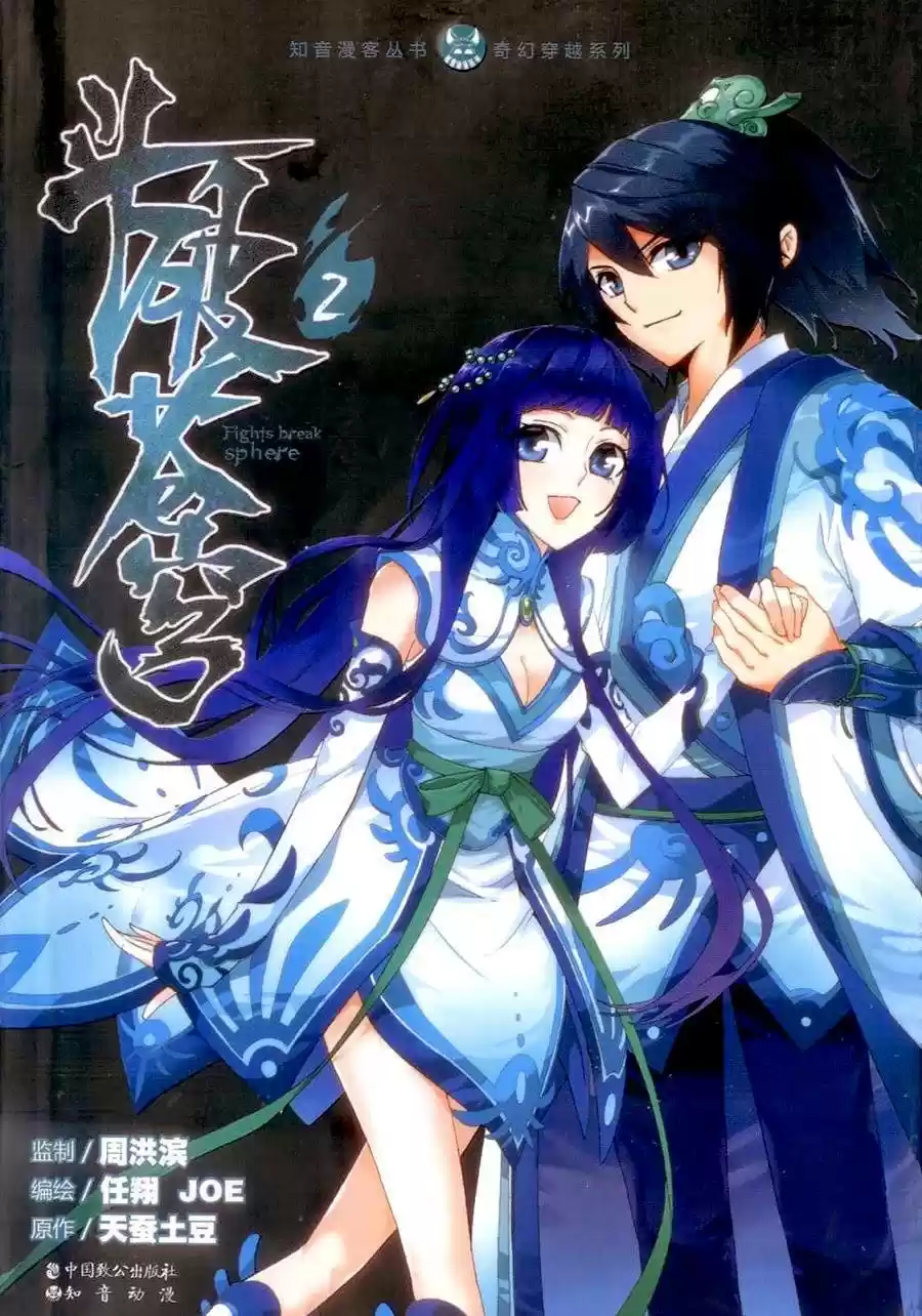 Fights Breaking Through The Heavens vol.2 ch.6