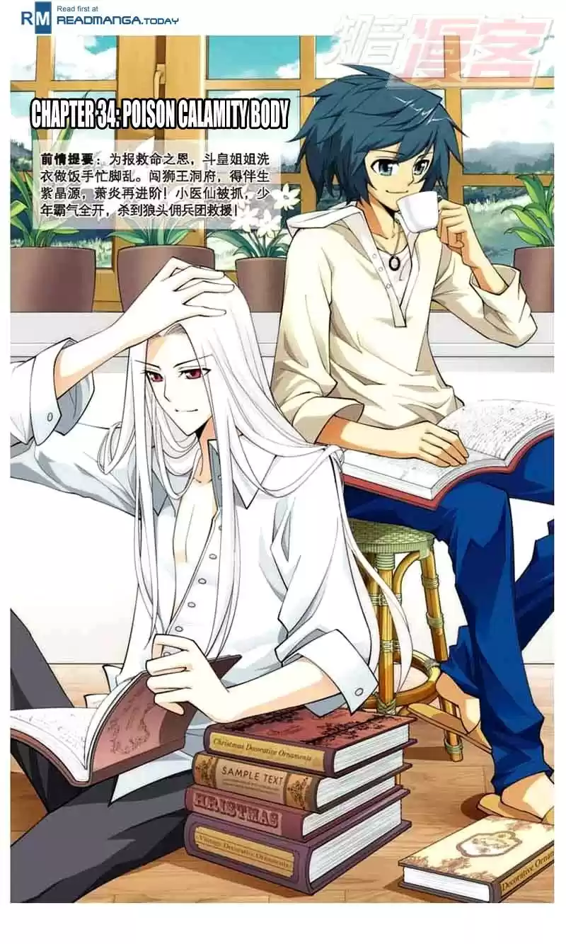 Fights Breaking Through The Heavens vol.7 ch.34