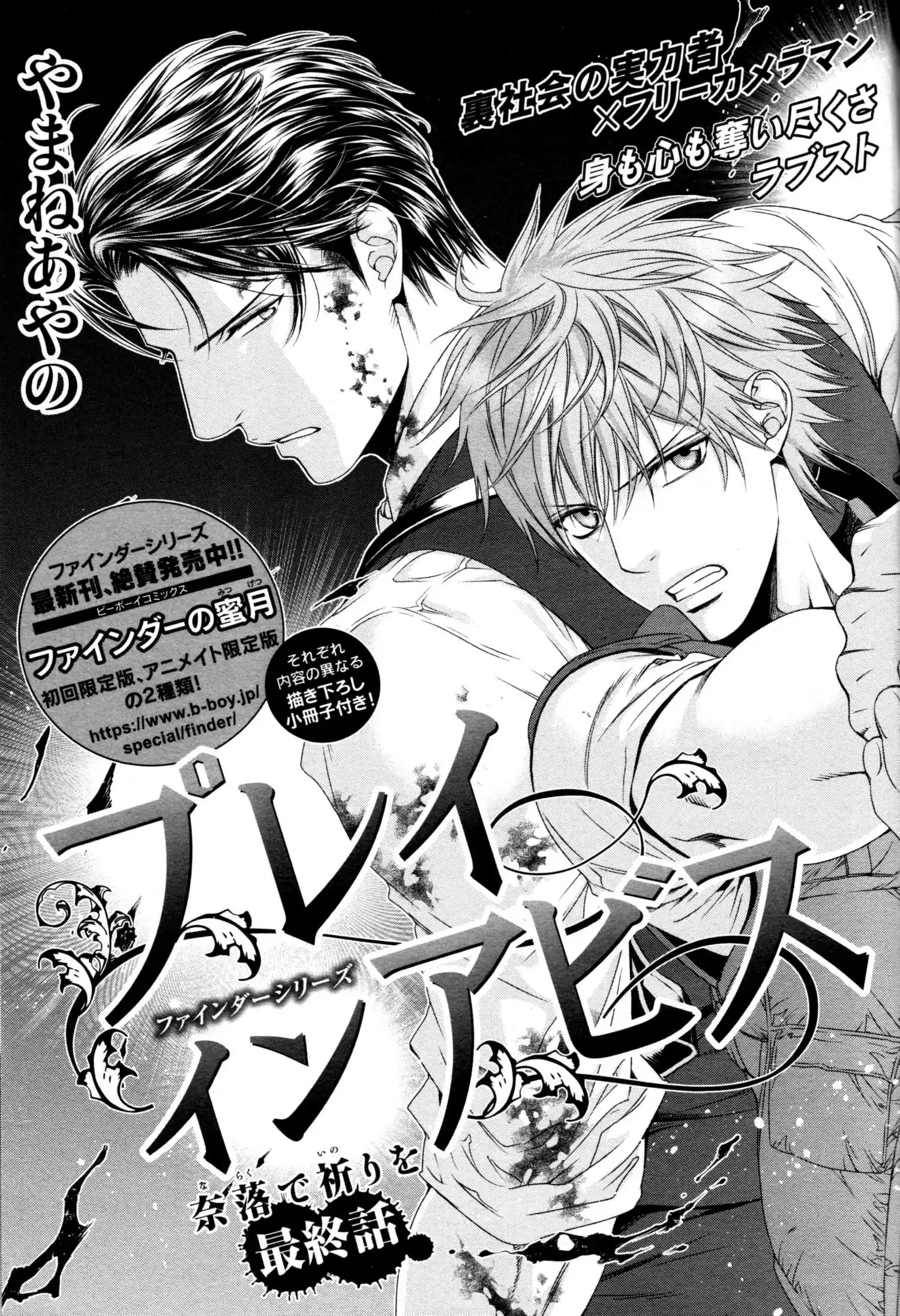 Finder Chapter 87