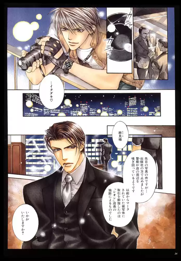 Finder Series Vol. 1 Ch. 3.3 Character book