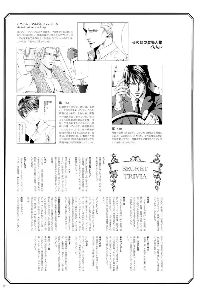 Finder Series Vol. 1 Ch. 3.3 Character book