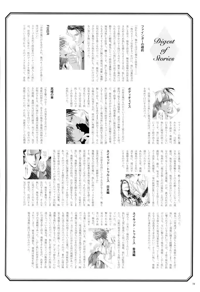Finder Series Vol. 1 Ch. 3.3 Character book