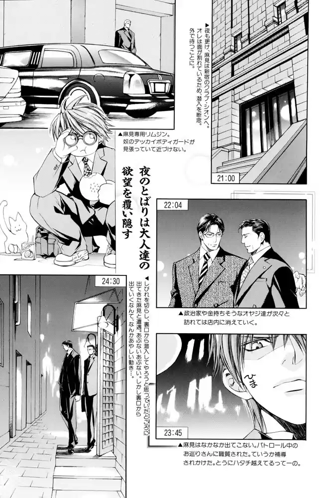 Finder Series Vol. 1 Ch. 3.3 Character book