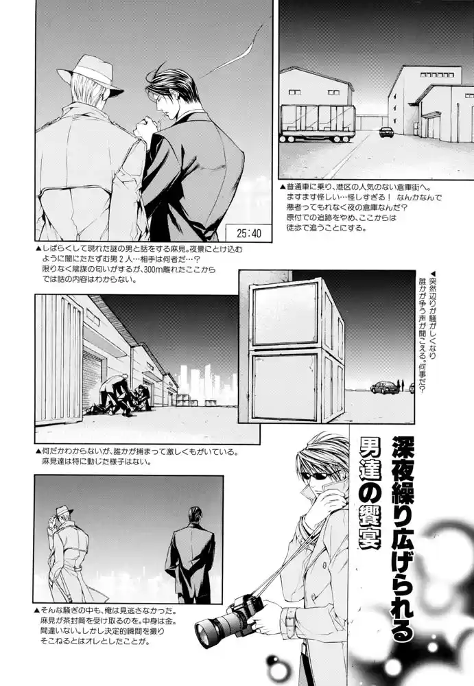 Finder Series Vol. 1 Ch. 3.3 Character book