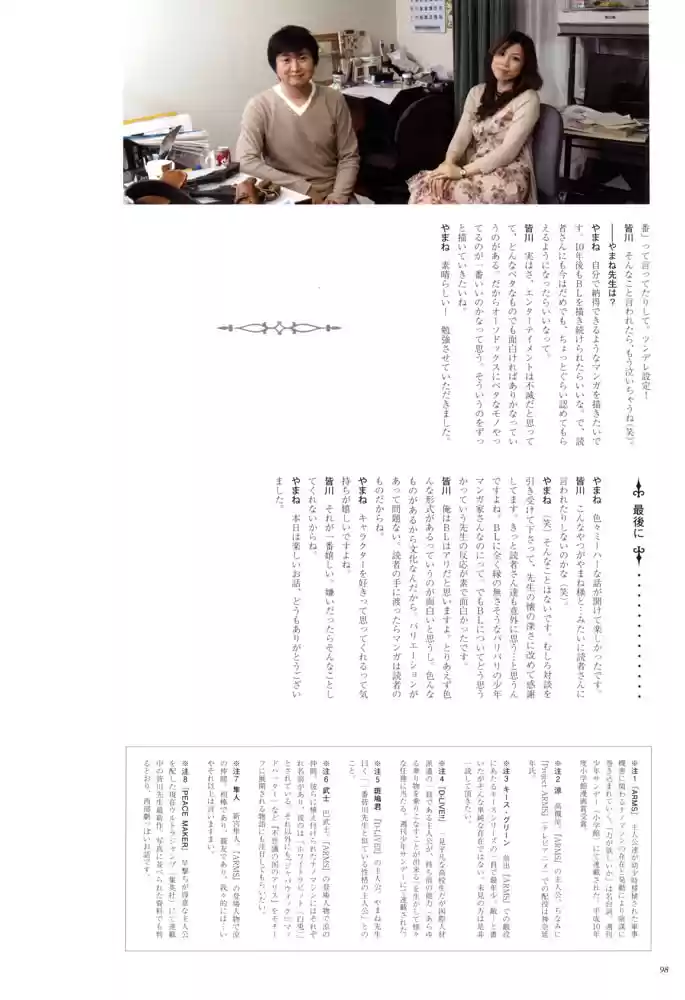 Finder Series Vol. 1 Ch. 3.3 Character book