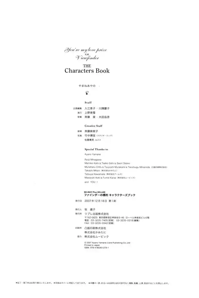 Finder Series Vol. 1 Ch. 3.3 Character book
