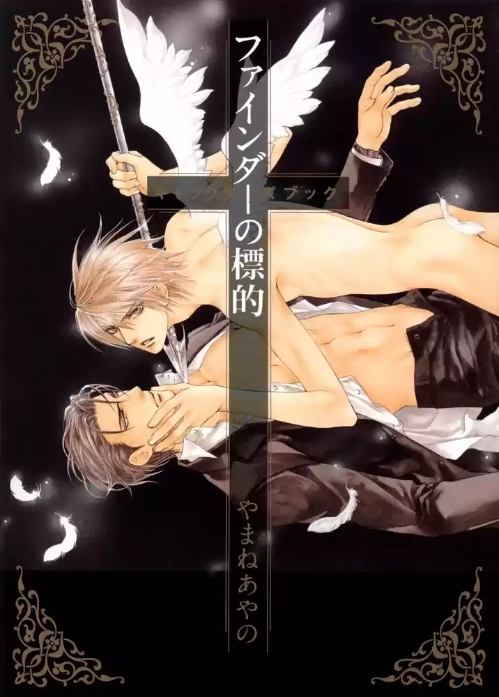 Finder Series Vol. 1 Ch. 3.3 Character book