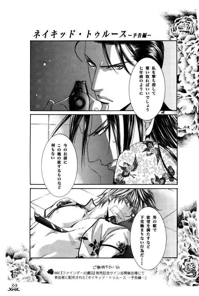 Finder Series Vol. 2 Ch. 5.1 Takaba Akihito's Asami Ryuichi Report