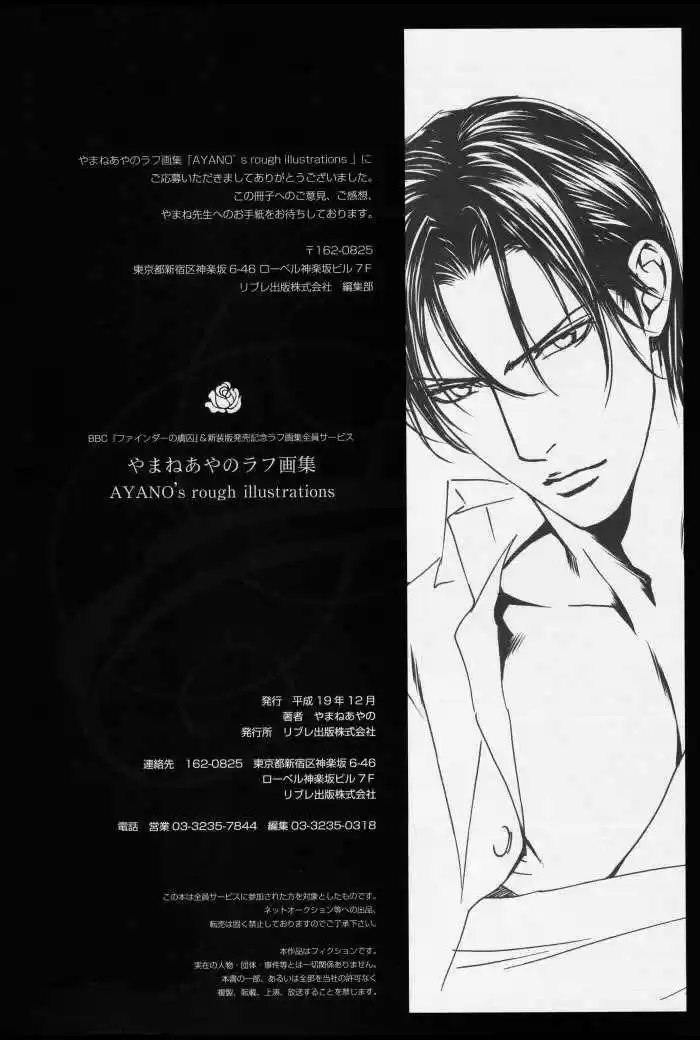 Finder Series Vol. 2 Ch. 5.1 Takaba Akihito's Asami Ryuichi Report