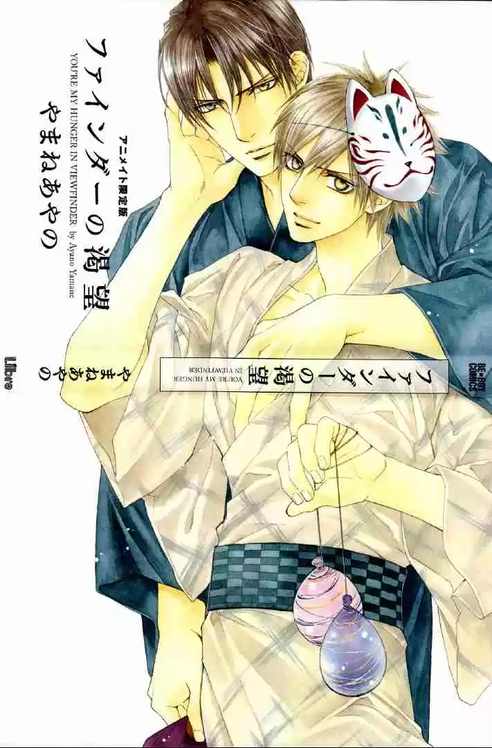 Finder Series Vol. 7 Ch. 9.4 Asami Ryuichi's Little Monster