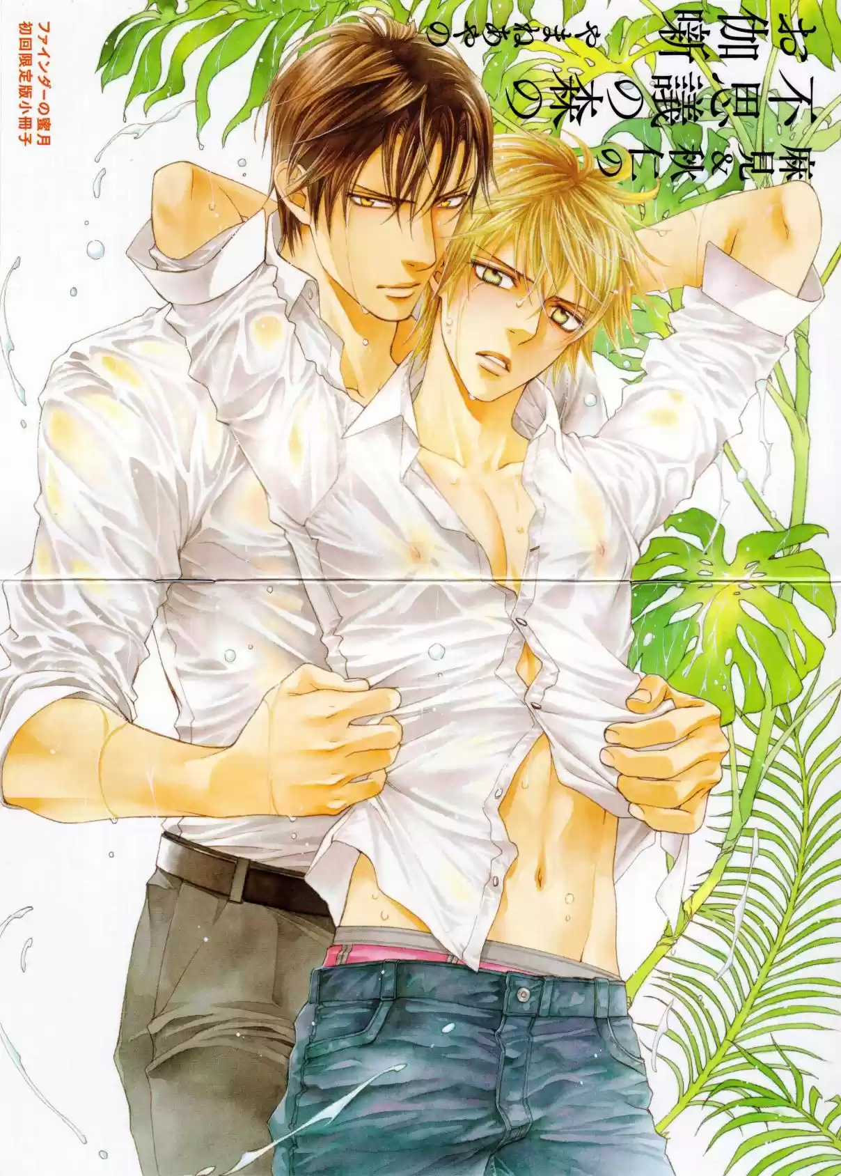 Finder Vol. 10 Ch. 62.7 Strange Forest Fairytale