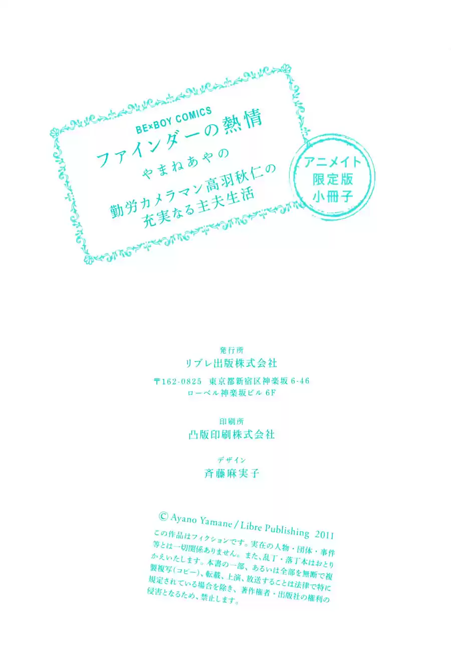 Finder Vol. 6 Ch. 32.7 Extra 4