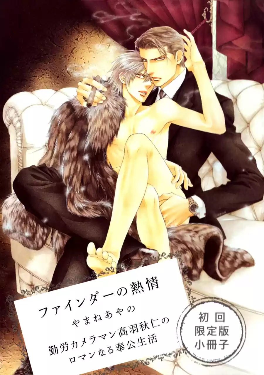 Finder Vol. 6 Ch. 32.8 Extra 5