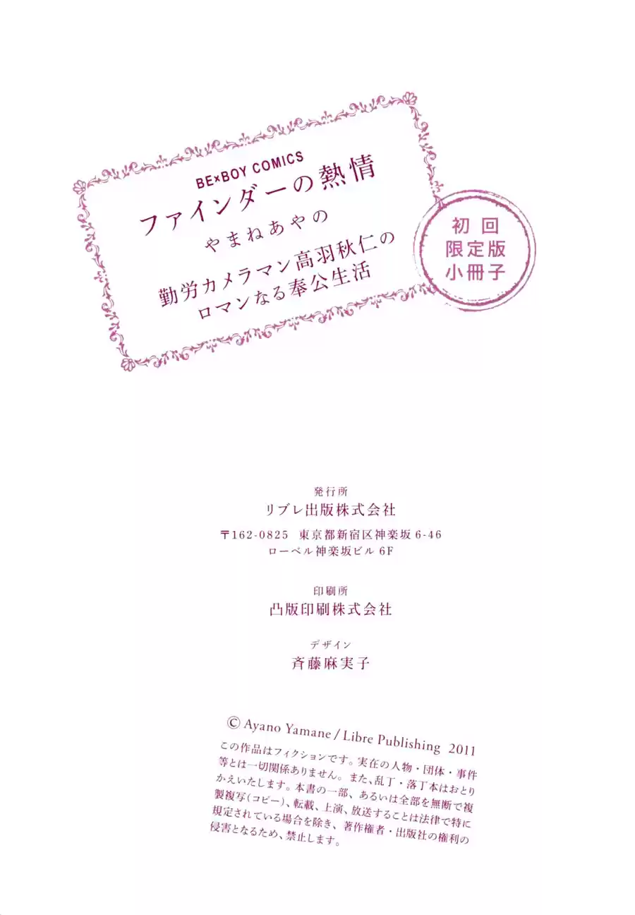 Finder Vol. 6 Ch. 32.8 Extra 5