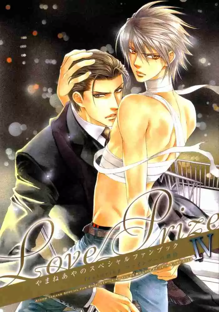 Finder Vol. 6 Ch. 35.5 Extra 1 Love Prize 4