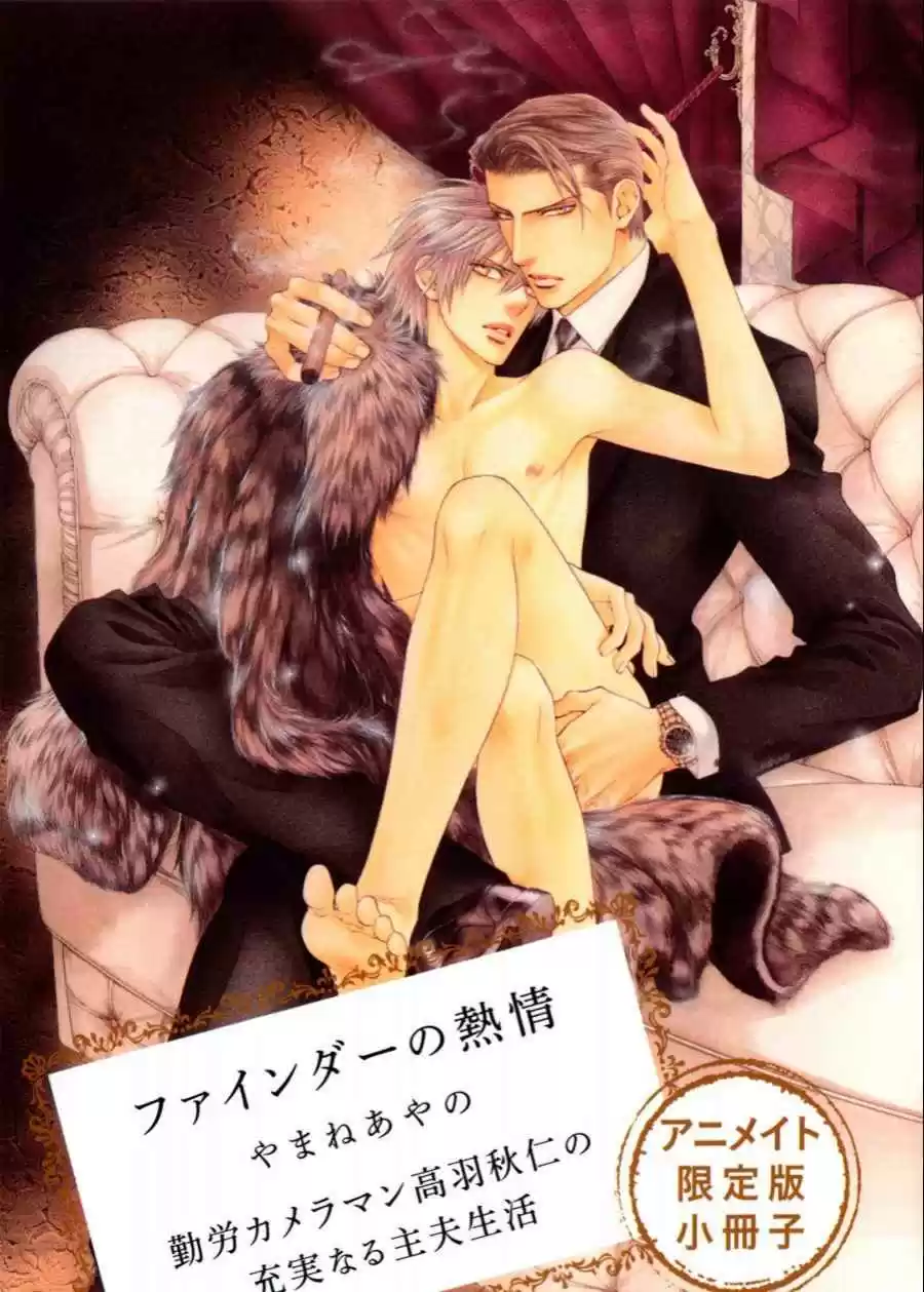 Finder Vol. 6 Ch. 35.7 Extra 3 Hard working Photographer Takaba Akihito's Fulfilling Life as a Housewife