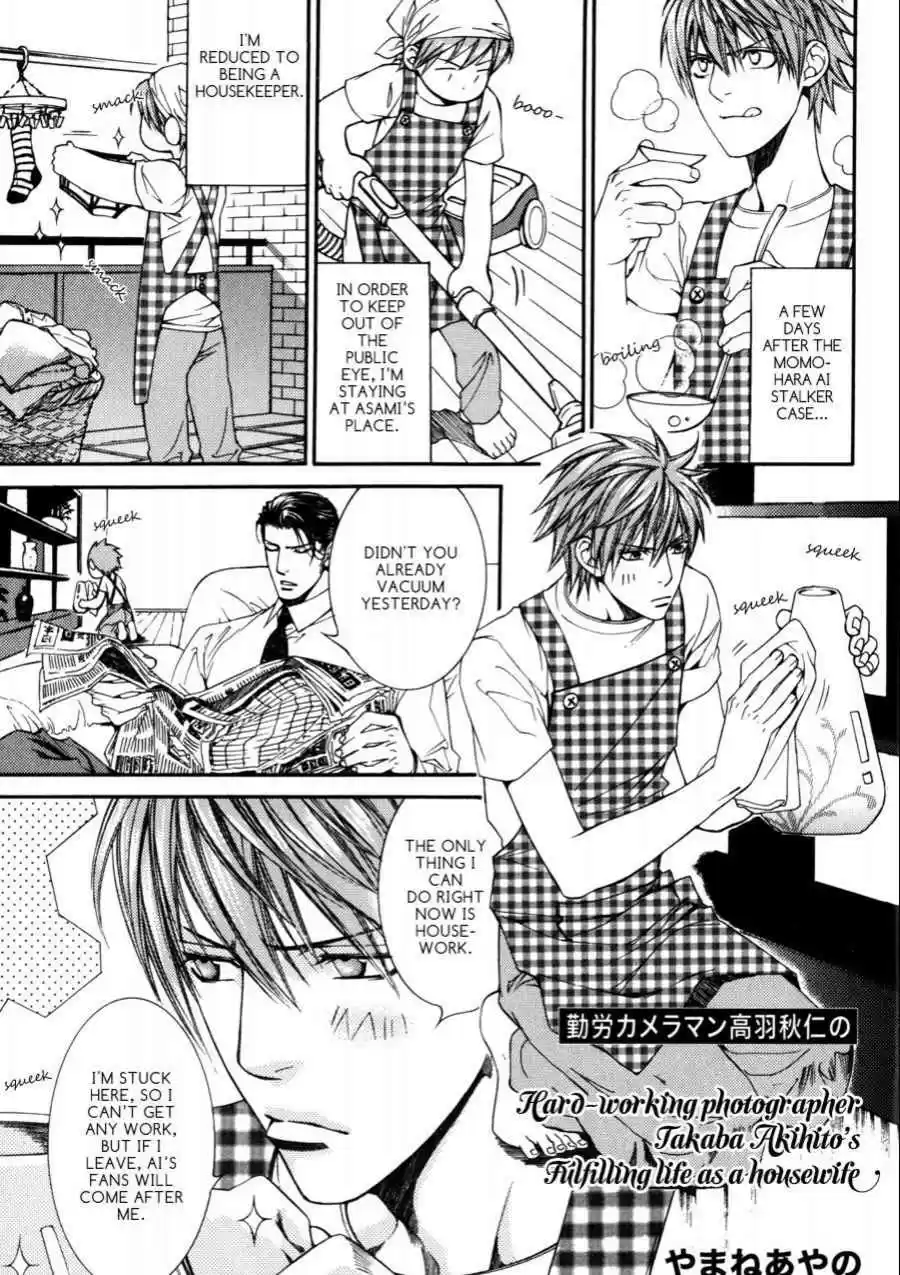 Finder Vol. 6 Ch. 35.7 Extra 3 Hard working Photographer Takaba Akihito's Fulfilling Life as a Housewife