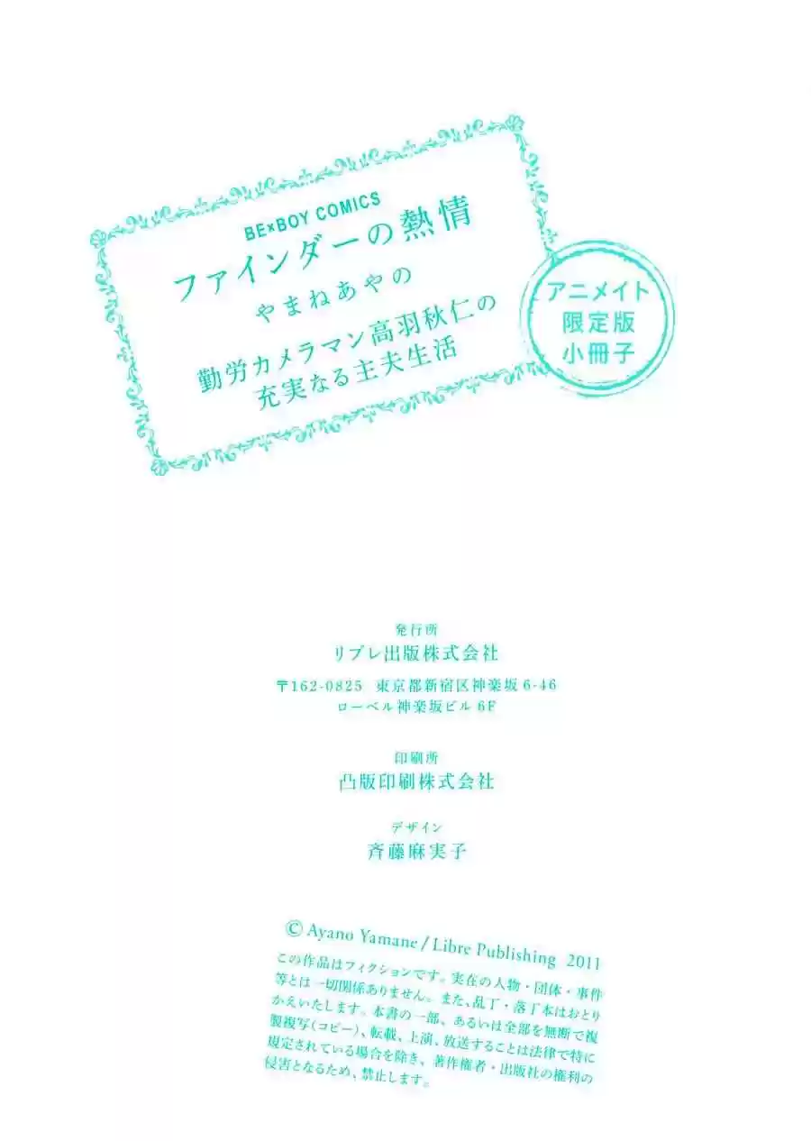 Finder Vol. 6 Ch. 35.7 Extra 3 Hard working Photographer Takaba Akihito's Fulfilling Life as a Housewife