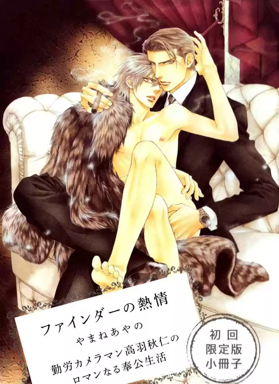 Finder Vol. 6 Ch. 35.8 Extra 4 The Romantic Life of Service of Hard working Photographer Takaba Akihito