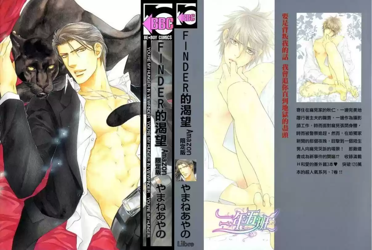 Finder Vol. 7 Ch. 41.8 Extra 4