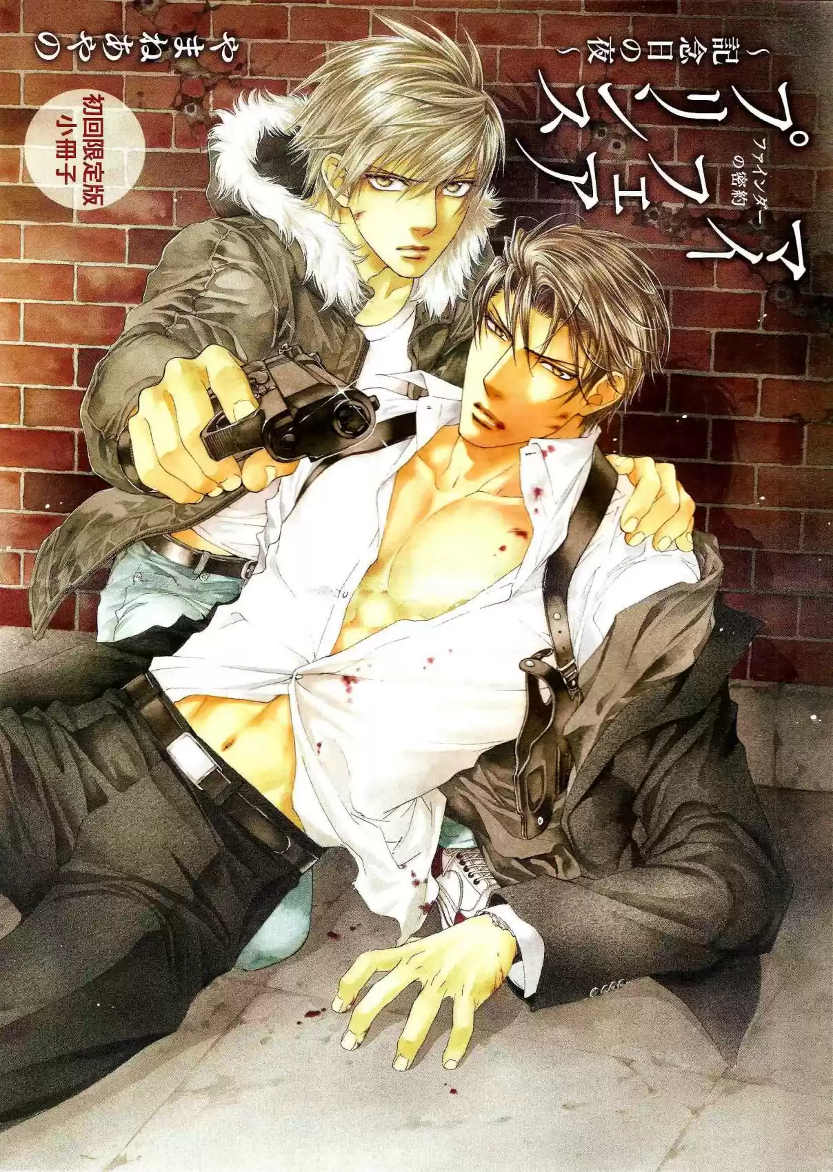 Finder Vol. 8 Ch. 50.6 Extra 2