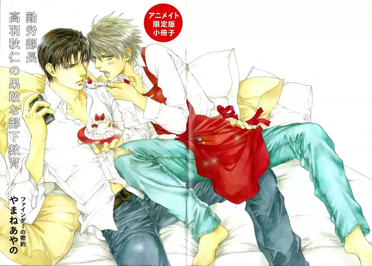 Finder Vol. 8 Ch. 50.7 Extra 3