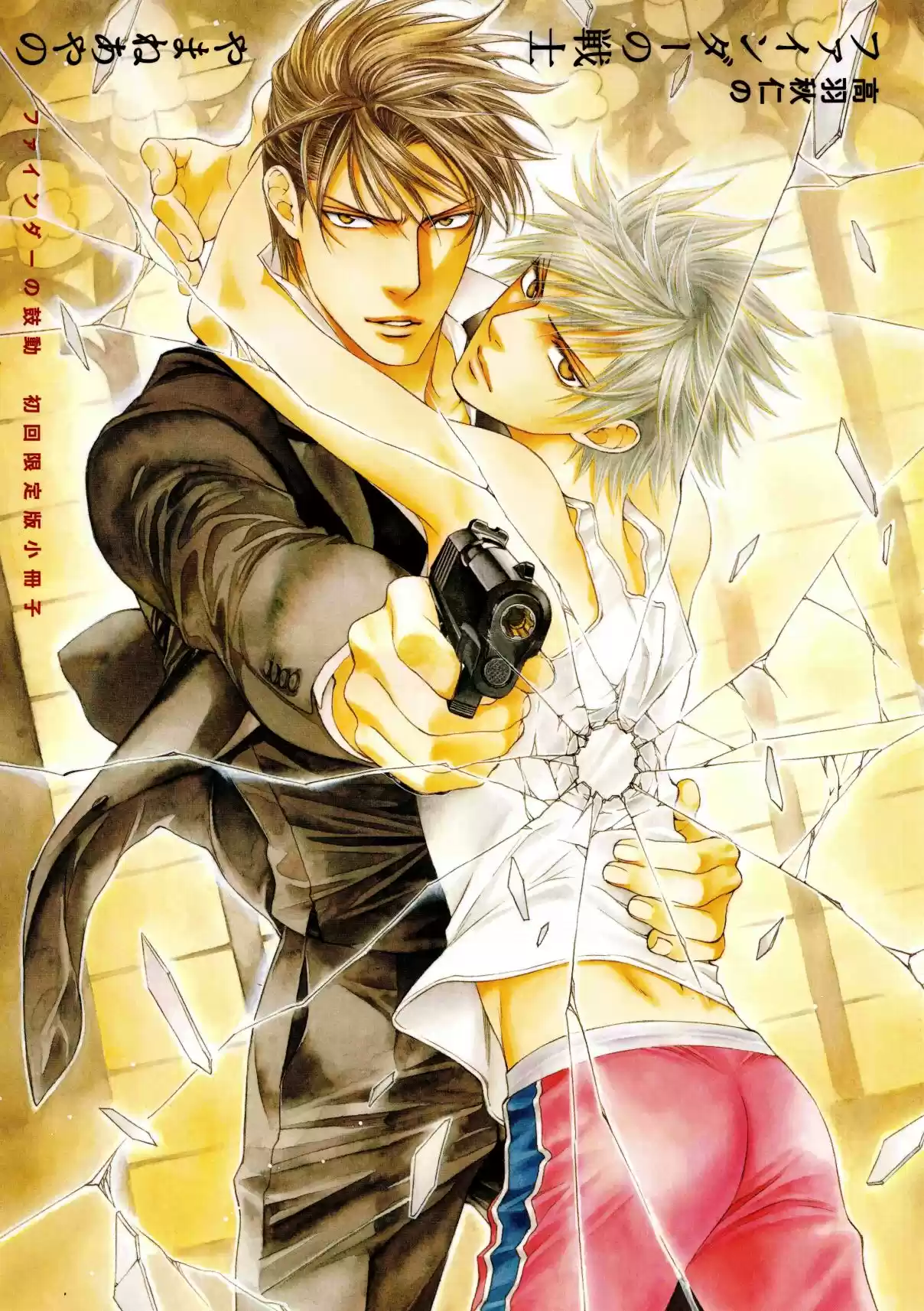 Finder Vol. 9 Ch. 58.6 Extra 2