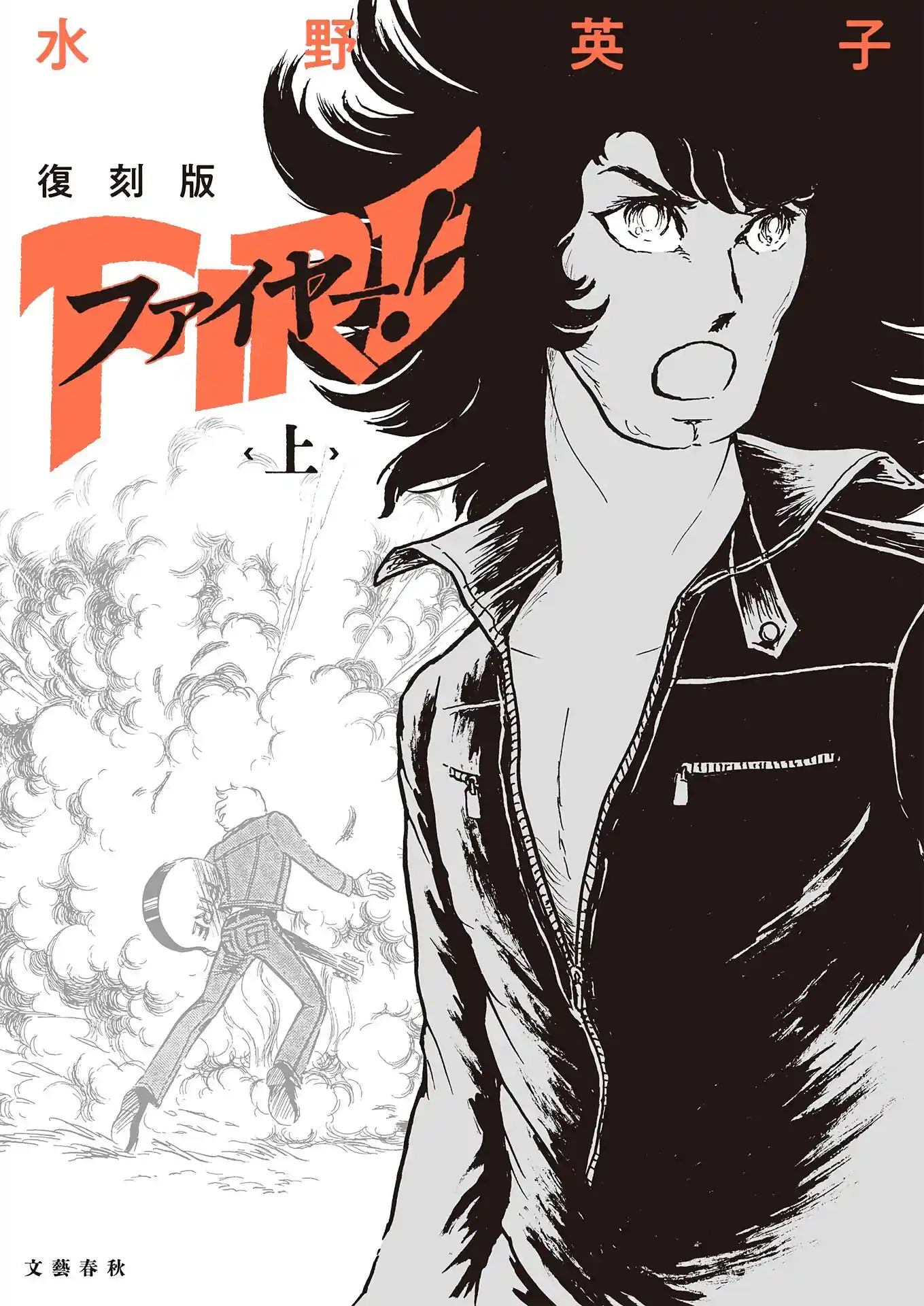 Fire! Vol.1 Chapter 1