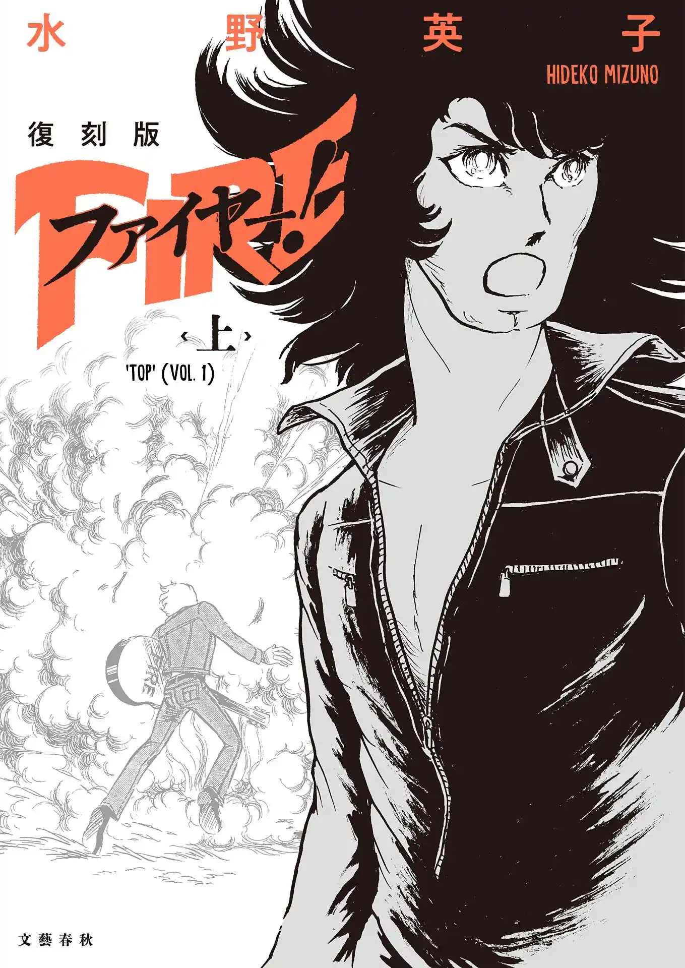 Fire! Vol.1 Chapter 1