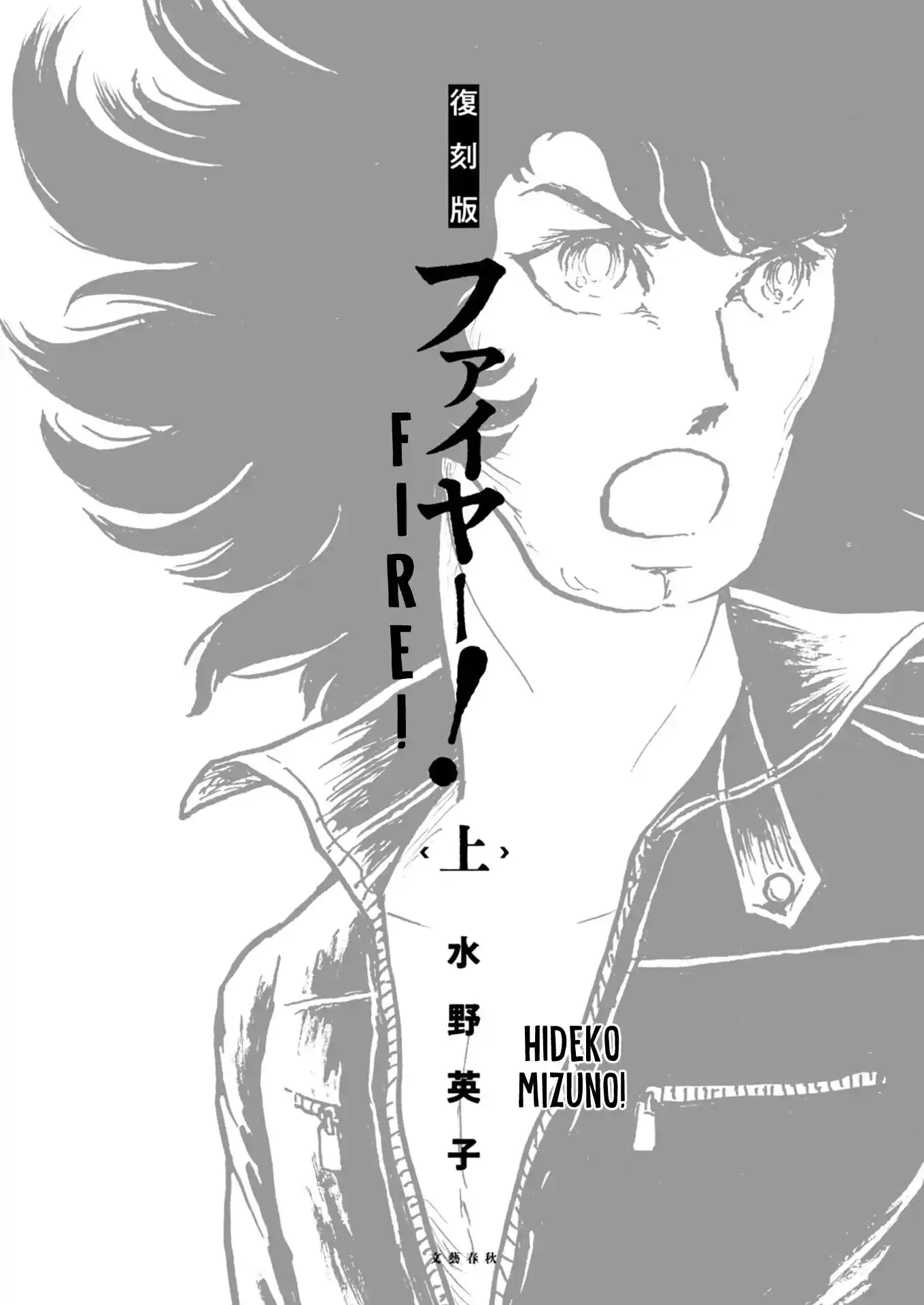 Fire! Vol.1 Chapter 1