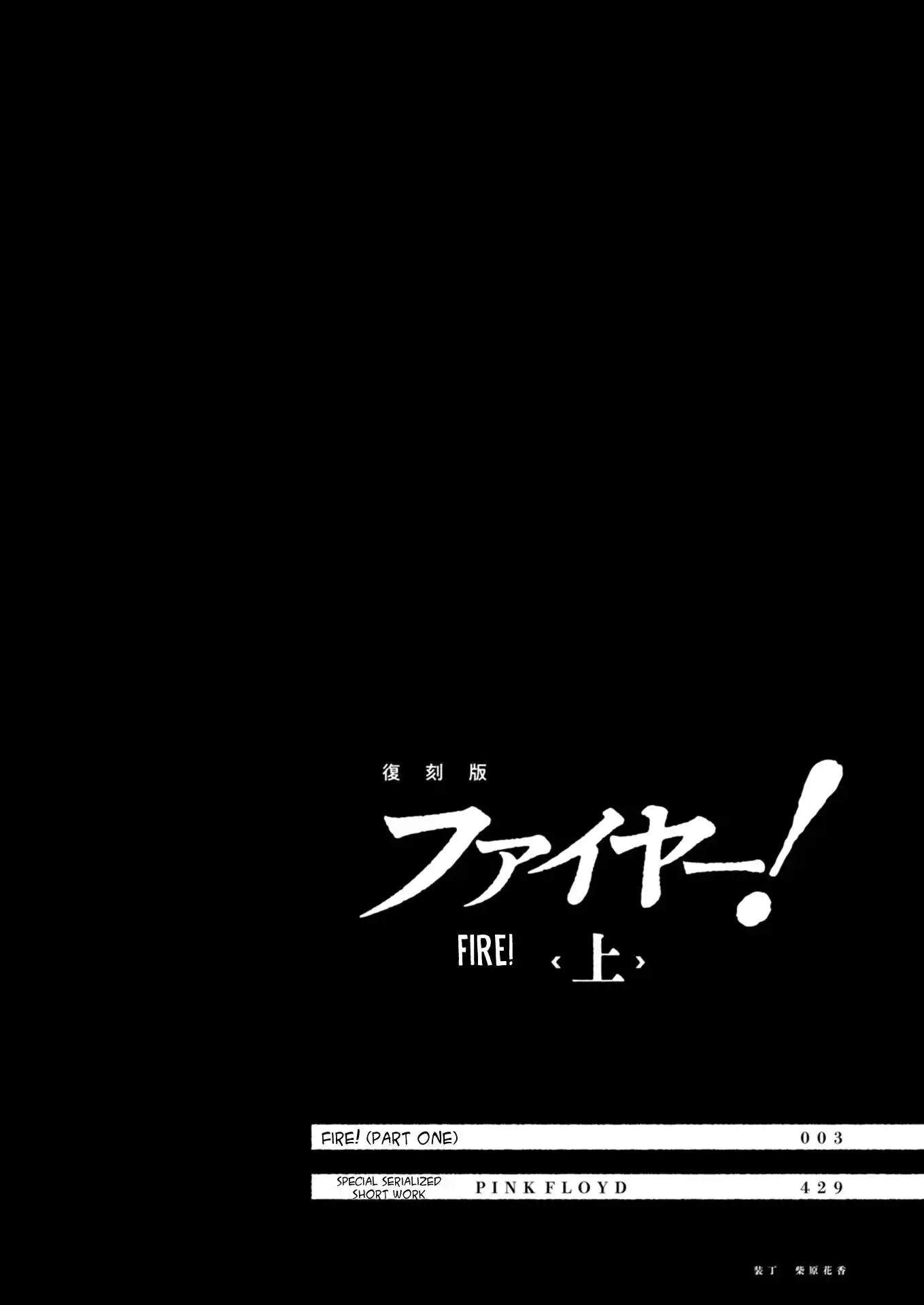 Fire! Vol.1 Chapter 1