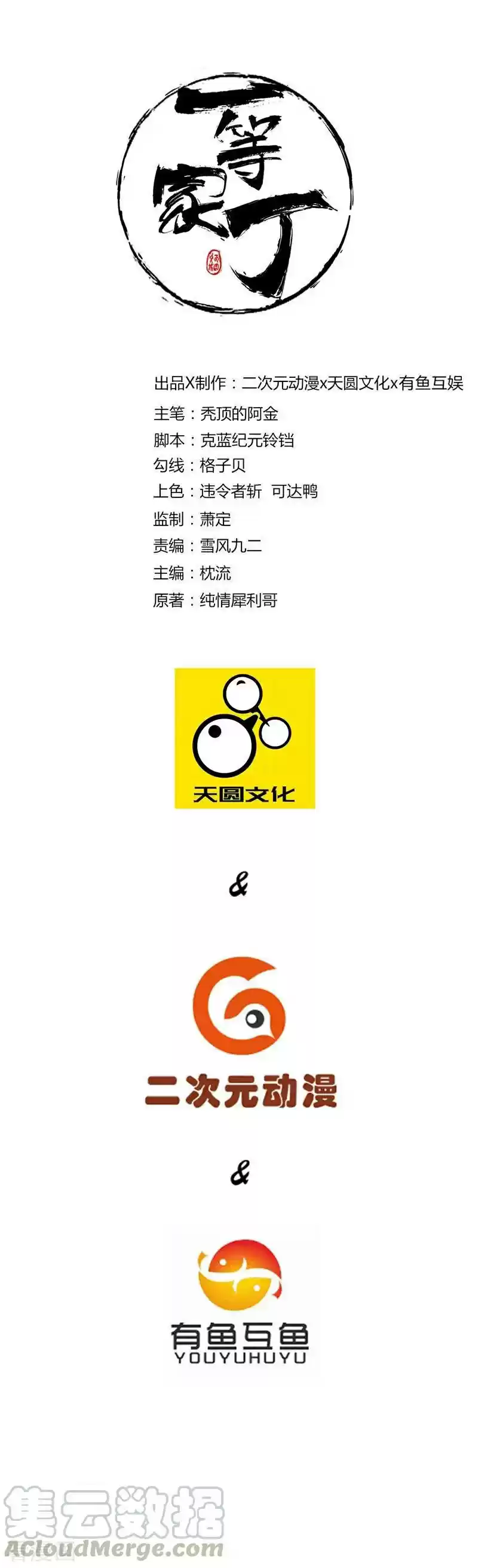 First Class Servant Ch. 1