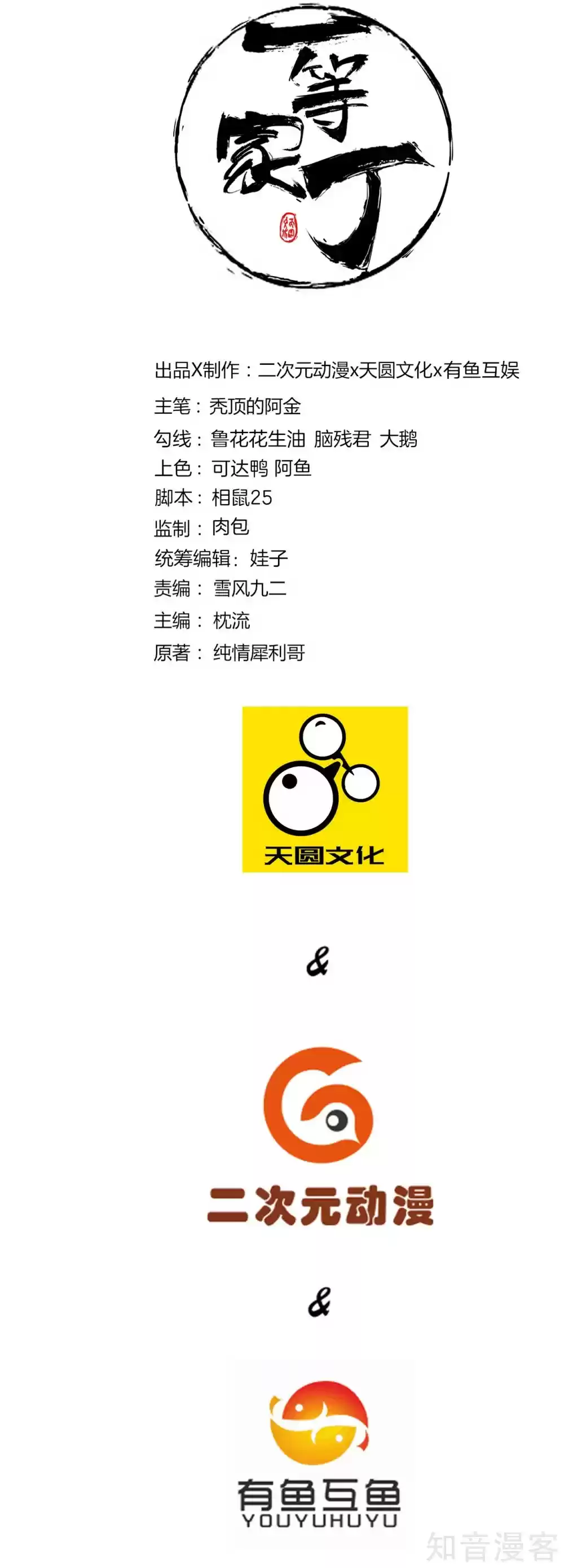 First Class Servant Ch. 114