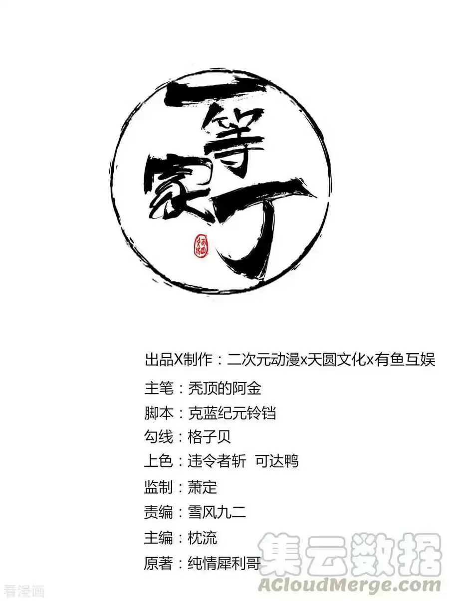 First Class Servant Ch. 12