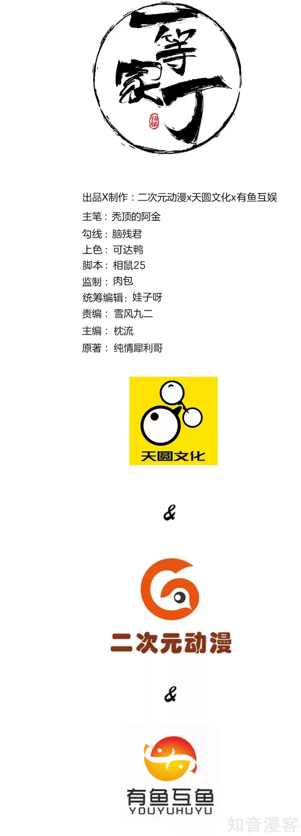 First Class Servant Ch. 138