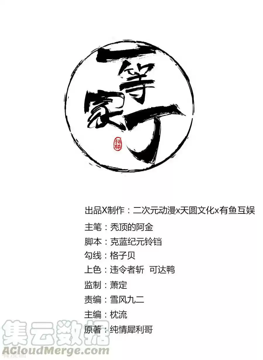 First Class Servant Ch. 14