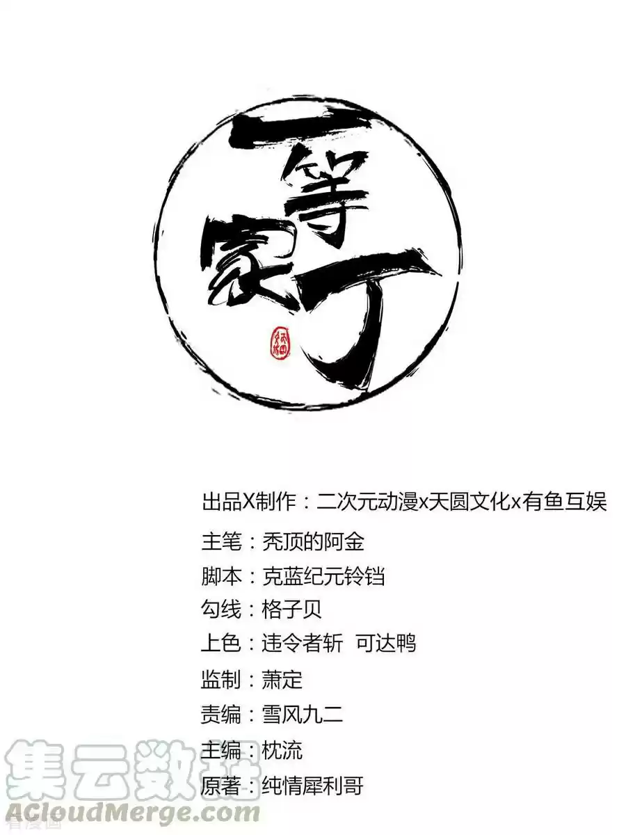 First Class Servant Ch. 15