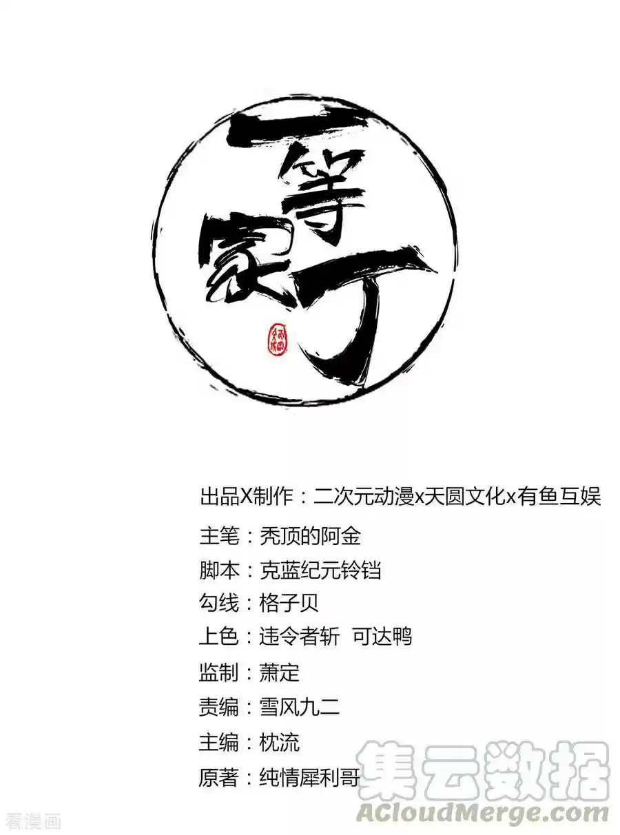 First Class Servant Ch. 18