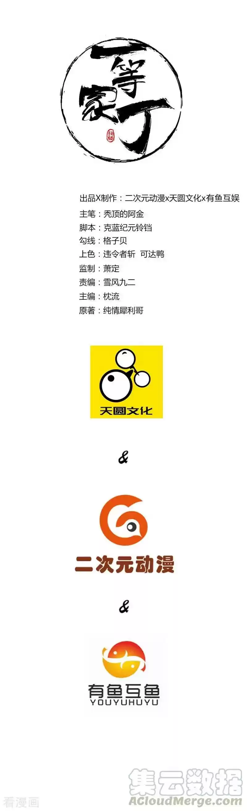 First Class Servant Ch. 19