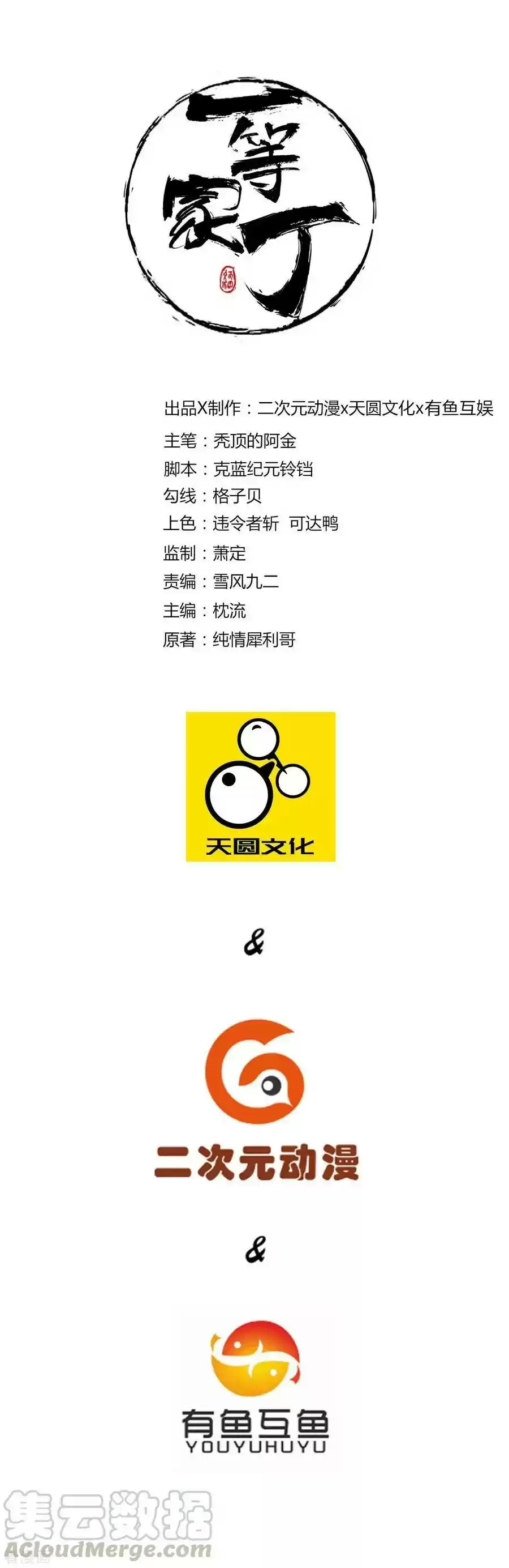 First Class Servant Ch. 26