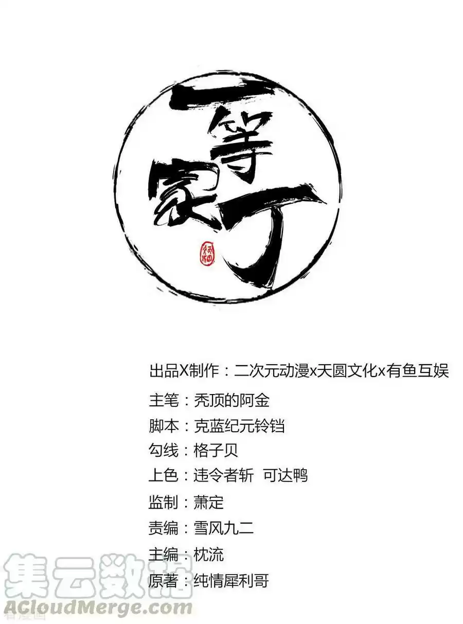 First Class Servant Ch. 27