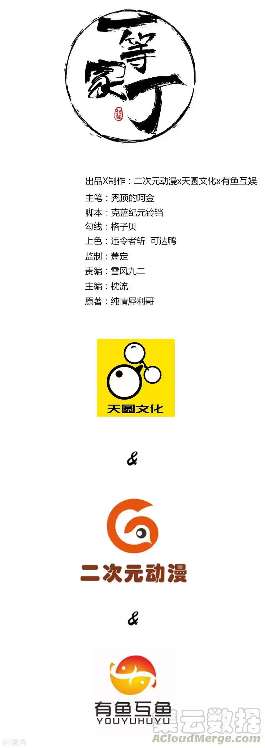 First Class Servant Ch. 29