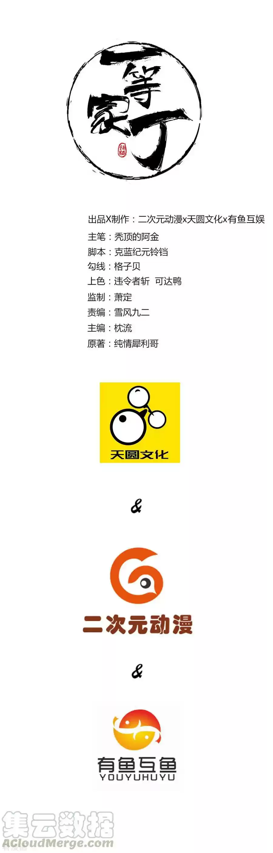 First Class Servant Ch. 3