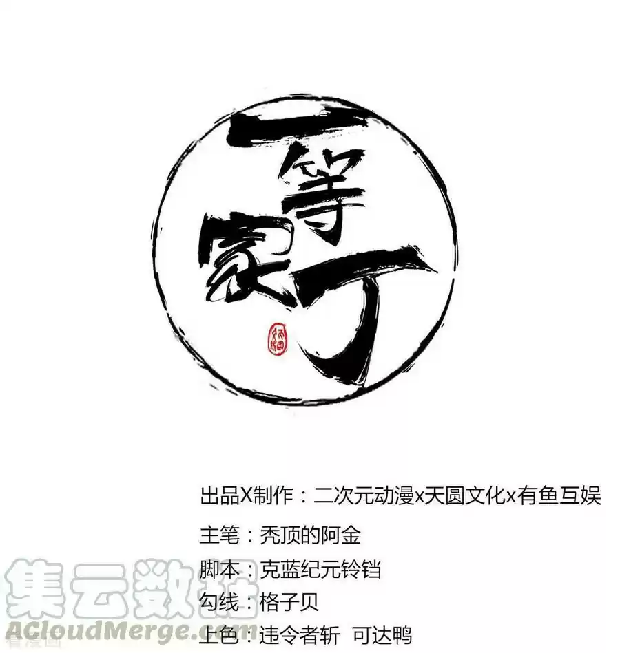 First Class Servant Ch. 30