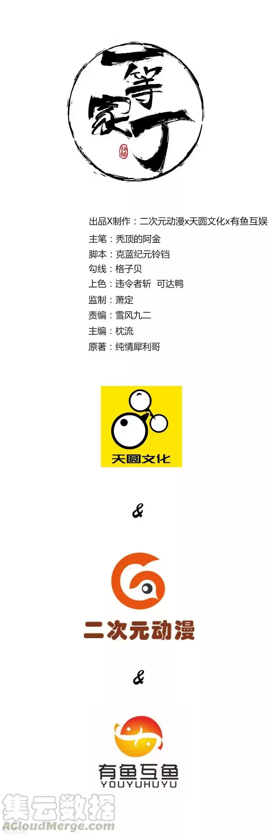 First Class Servant Ch. 31