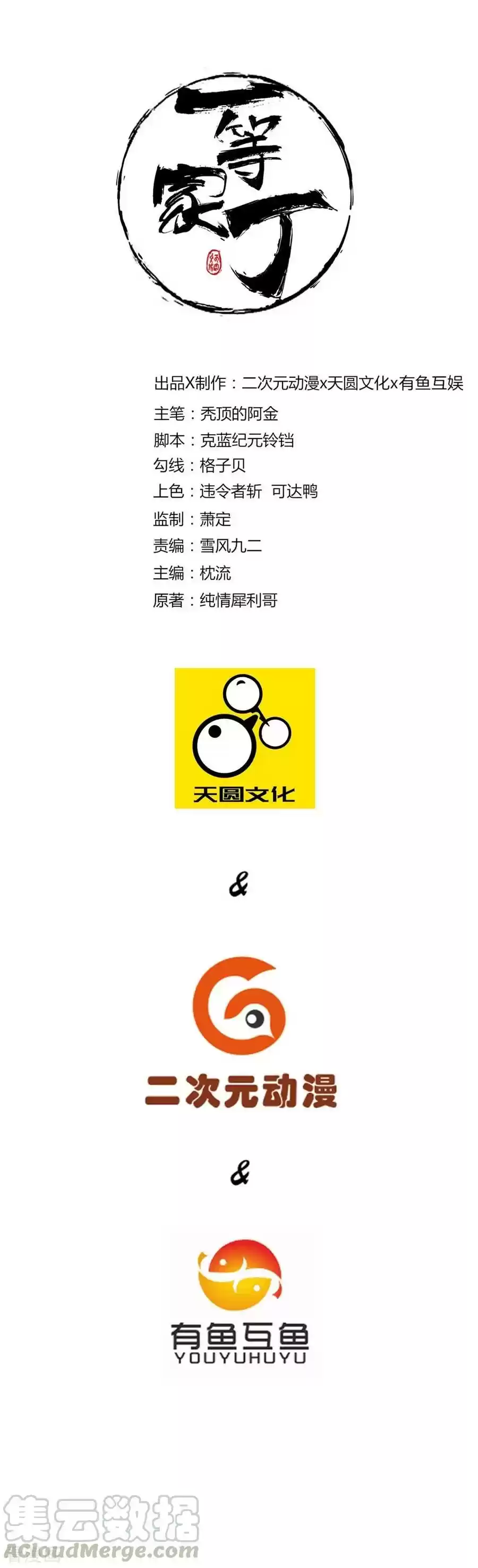 First Class Servant Ch. 32